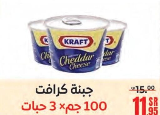 KRAFT Cheddar Cheese  in سنام سوبرماركت in مملكة العربية السعودية, السعودية, سعودية - مكة المكرمة
