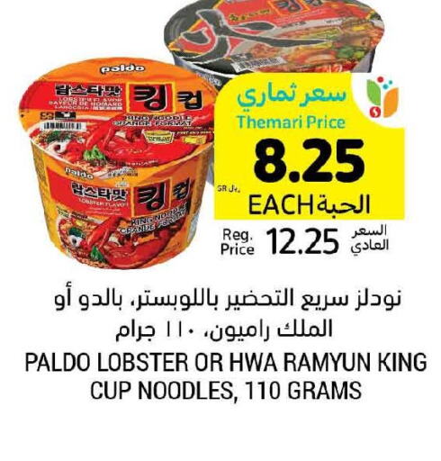  Instant Cup Noodles  in Tamimi Market in KSA, Saudi Arabia, Saudi - Tabuk