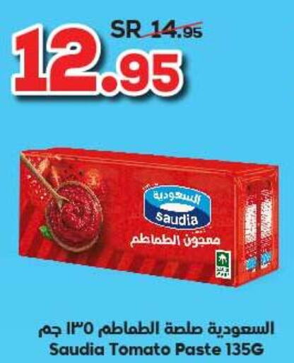 SAUDIA Tomato Paste  in الدكان in مملكة العربية السعودية, السعودية, سعودية - الطائف