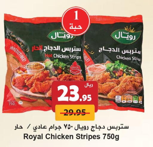  Chicken Strips  in Hyper Bshyyah in KSA, Saudi Arabia, Saudi - Jeddah