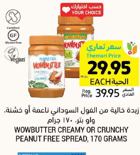  Peanut Butter  in أسواق التميمي in مملكة العربية السعودية, السعودية, سعودية - سيهات