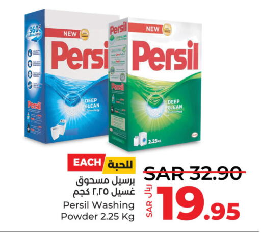 PERSIL Detergent  in LULU Hypermarket in KSA, Saudi Arabia, Saudi - Dammam