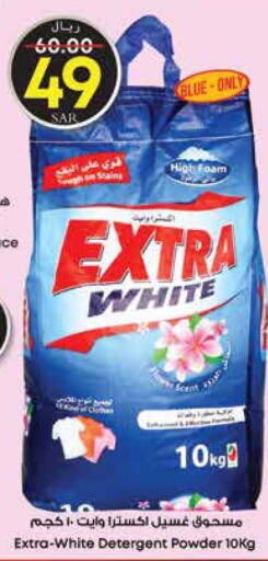 EXTRA WHITE Detergent  in City Flower in KSA, Saudi Arabia, Saudi - Jubail