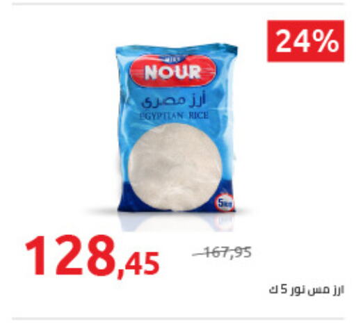  White Rice  in هايبر وان in Egypt - القاهرة