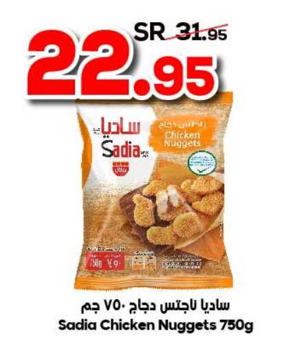 SADIA Chicken Nuggets  in الدكان in مملكة العربية السعودية, السعودية, سعودية - جدة