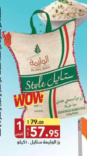  Sella / Mazza Rice  in مخازن سوبرماركت in مملكة العربية السعودية, السعودية, سعودية - جدة