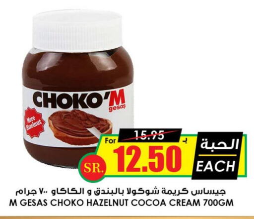  Chocolate Spread  in أسواق النخبة in مملكة العربية السعودية, السعودية, سعودية - الزلفي