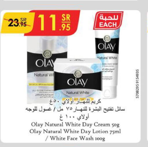 OLAY Face cream  in الدانوب in مملكة العربية السعودية, السعودية, سعودية - الطائف