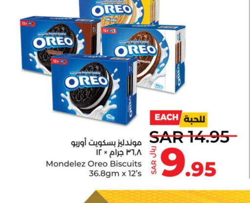 OREO   in LULU Hypermarket in KSA, Saudi Arabia, Saudi - Yanbu