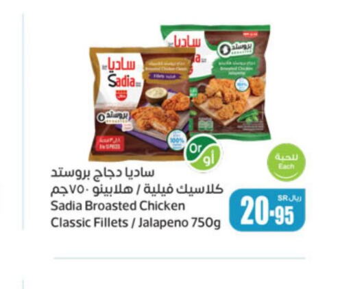 SADIA Chicken Fillet  in أسواق عبد الله العثيم in مملكة العربية السعودية, السعودية, سعودية - المنطقة الشرقية