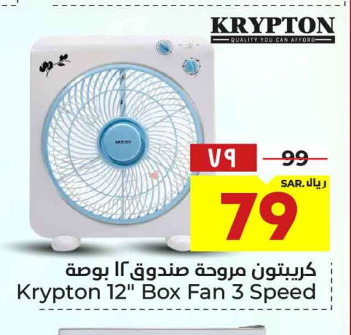 KRYPTON Fan  in Hyper Al Wafa in KSA, Saudi Arabia, Saudi - Riyadh