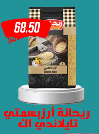  Basmati / Biryani Rice  in Hyper Samy Salama Sons in Egypt - Cairo
