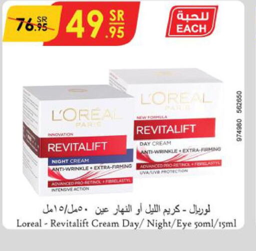 loreal Face cream  in الدانوب in مملكة العربية السعودية, السعودية, سعودية - أبها
