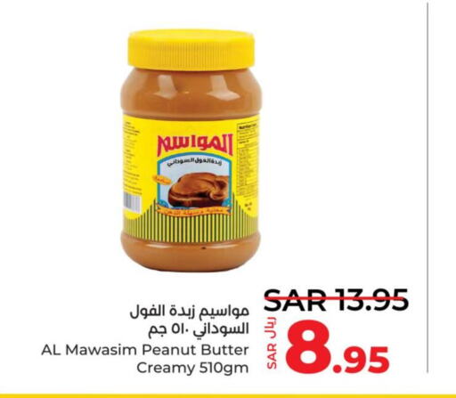  Peanut Butter  in لولو هايبرماركت in مملكة العربية السعودية, السعودية, سعودية - خميس مشيط
