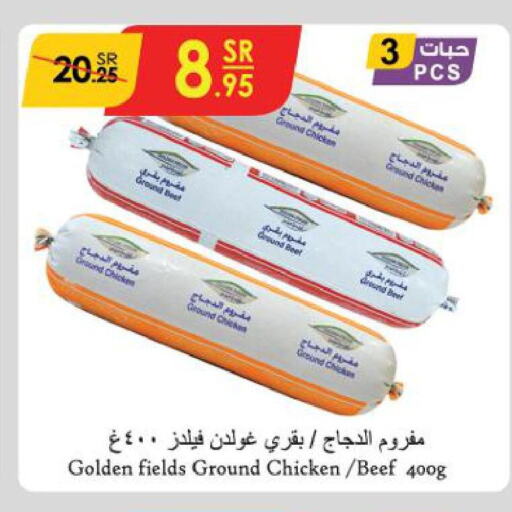  Minced Chicken  in الدانوب in مملكة العربية السعودية, السعودية, سعودية - تبوك