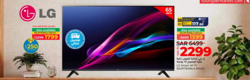 LG Smart TV  in لولو هايبرماركت in مملكة العربية السعودية, السعودية, سعودية - تبوك