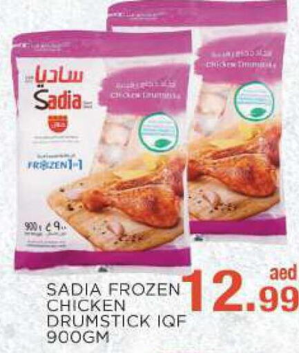 SADIA Chicken Drumsticks  in سي. ام. هايبرماركت in الإمارات العربية المتحدة , الامارات - أبو ظبي