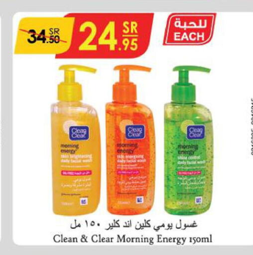 CLEAN& CLEAR Face cream  in Danube in KSA, Saudi Arabia, Saudi - Jubail