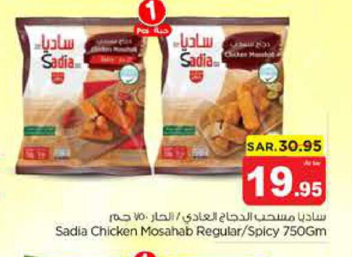 SADIA Chicken Mosahab  in Nesto in KSA, Saudi Arabia, Saudi - Riyadh