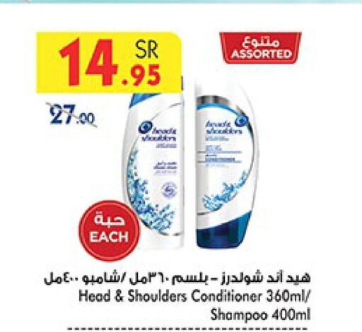HEAD & SHOULDERS Shampoo / Conditioner  in Bin Dawood in KSA, Saudi Arabia, Saudi - Medina