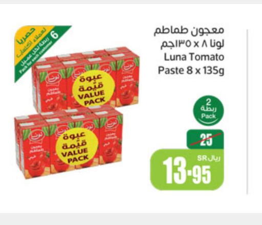 LUNA Tomato Paste  in أسواق عبد الله العثيم in مملكة العربية السعودية, السعودية, سعودية - ينبع