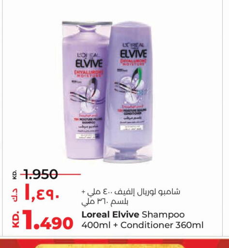 loreal Shampoo / Conditioner  in Lulu Hypermarket  in Kuwait - Kuwait City