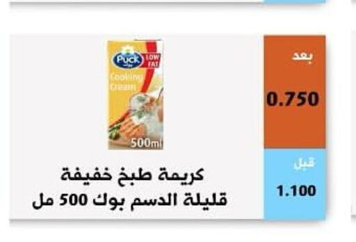 PUCK Whipping / Cooking Cream  in جمعية أبو فطيرة التعاونية in الكويت - مدينة الكويت