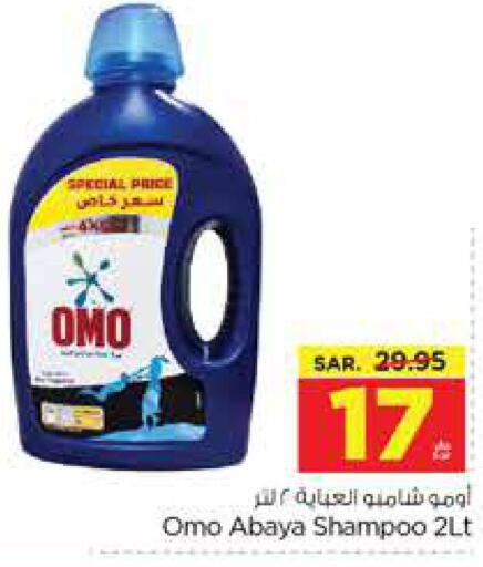 OMO Detergent  in Nesto in KSA, Saudi Arabia, Saudi - Al Majmaah