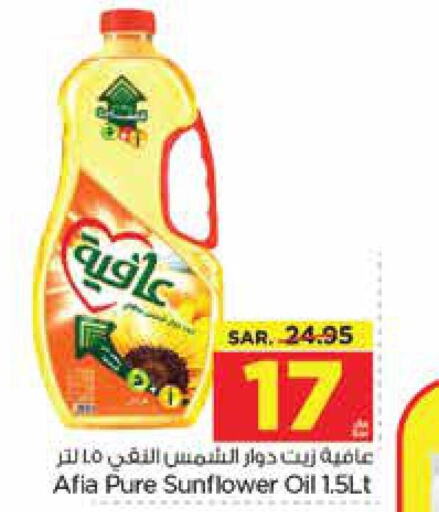 AFIA Sunflower Oil  in نستو in مملكة العربية السعودية, السعودية, سعودية - الجبيل‎