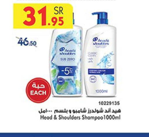 HEAD & SHOULDERS Shampoo / Conditioner  in بن داود in مملكة العربية السعودية, السعودية, سعودية - مكة المكرمة