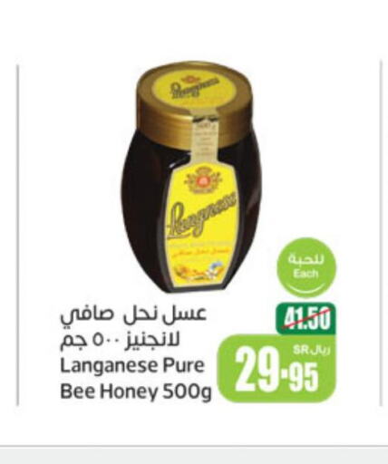  Honey  in أسواق عبد الله العثيم in مملكة العربية السعودية, السعودية, سعودية - عرعر
