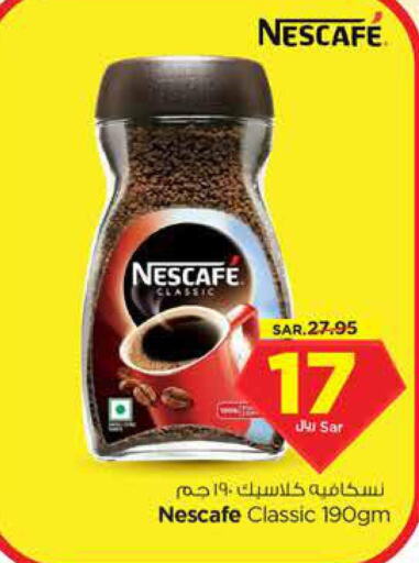 NESCAFE Coffee  in Nesto in KSA, Saudi Arabia, Saudi - Al-Kharj