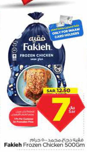 FAKIEH Frozen Whole Chicken  in نستو in مملكة العربية السعودية, السعودية, سعودية - الرياض