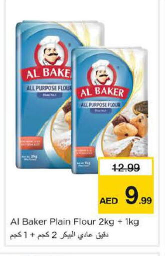 AL BAKER All Purpose Flour  in لاست تشانس in الإمارات العربية المتحدة , الامارات - ٱلْفُجَيْرَة‎