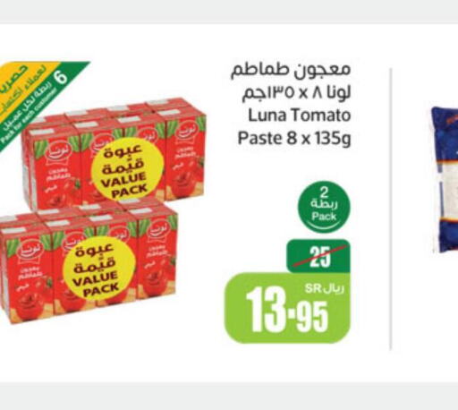 LUNA Tomato Paste  in أسواق عبد الله العثيم in مملكة العربية السعودية, السعودية, سعودية - الأحساء‎