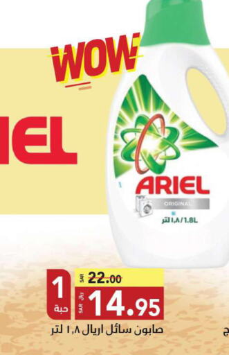 ARIEL Detergent  in مخازن هايبرماركت in مملكة العربية السعودية, السعودية, سعودية - تبوك