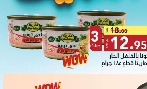 LUNA Tuna - Canned  in مخازن سوبرماركت in مملكة العربية السعودية, السعودية, سعودية - الرياض