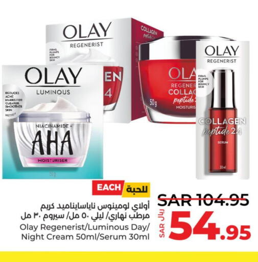OLAY Face cream  in LULU Hypermarket in KSA, Saudi Arabia, Saudi - Yanbu