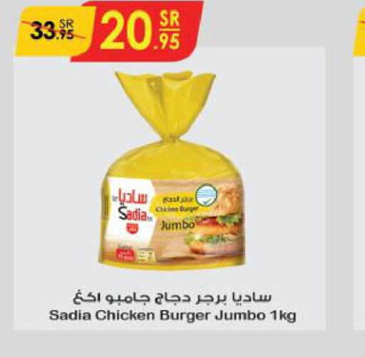 SADIA Chicken Burger  in الدانوب in مملكة العربية السعودية, السعودية, سعودية - بريدة