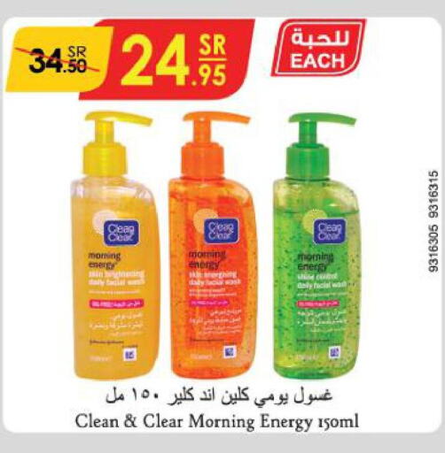CLEAN& CLEAR Face Wash  in Danube in KSA, Saudi Arabia, Saudi - Tabuk