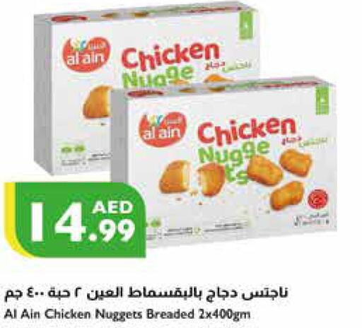 AL AIN Chicken Nuggets  in إسطنبول سوبرماركت in الإمارات العربية المتحدة , الامارات - ٱلْعَيْن‎