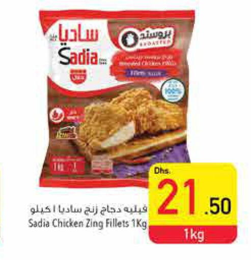 SADIA Chicken Fillet  in السفير هايبر ماركت in الإمارات العربية المتحدة , الامارات - ٱلْفُجَيْرَة‎