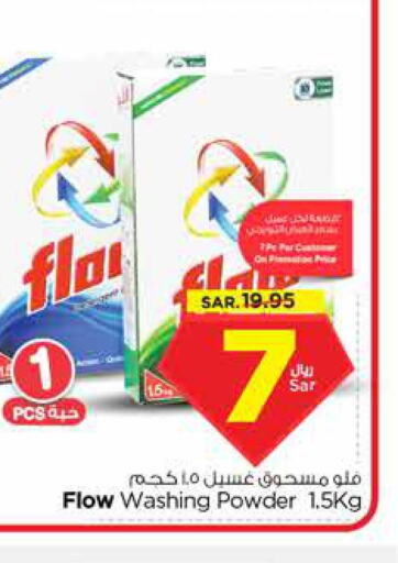 FLOW Detergent  in Nesto in KSA, Saudi Arabia, Saudi - Al-Kharj