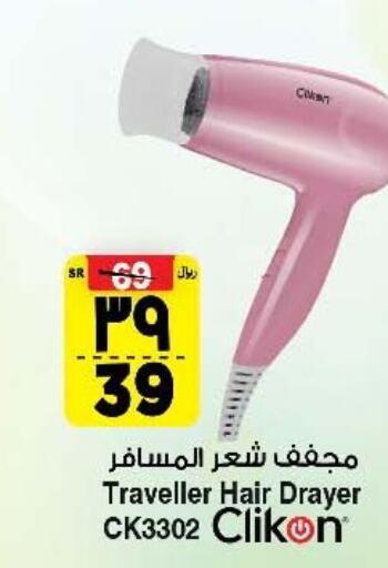 CLIKON Hair Appliances  in المدينة هايبرماركت in مملكة العربية السعودية, السعودية, سعودية - الرياض
