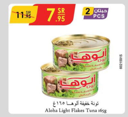 ALOHA Tuna - Canned  in Danube in KSA, Saudi Arabia, Saudi - Jeddah