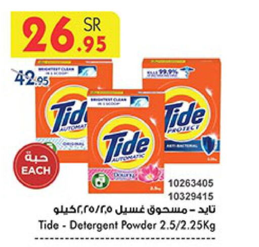 TIDE Detergent  in Bin Dawood in KSA, Saudi Arabia, Saudi - Ta'if