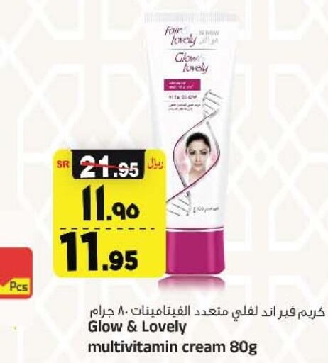 FAIR & LOVELY Face cream  in المدينة هايبرماركت in مملكة العربية السعودية, السعودية, سعودية - الرياض