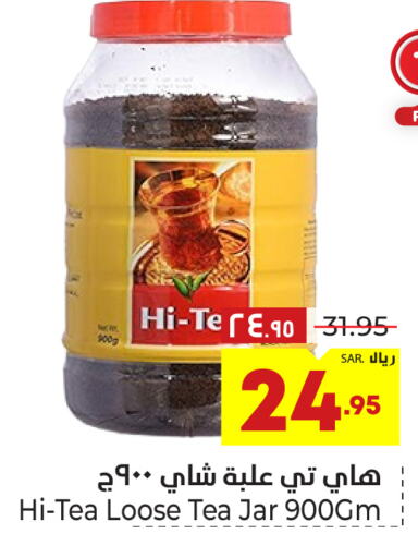  Tea Powder  in Hyper Al Wafa in KSA, Saudi Arabia, Saudi - Ta'if