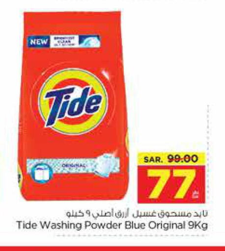  Detergent  in Nesto in KSA, Saudi Arabia, Saudi - Al-Kharj