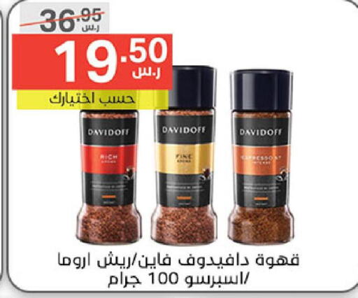 DAVIDOFF Coffee  in نوري سوبر ماركت‎ in مملكة العربية السعودية, السعودية, سعودية - مكة المكرمة